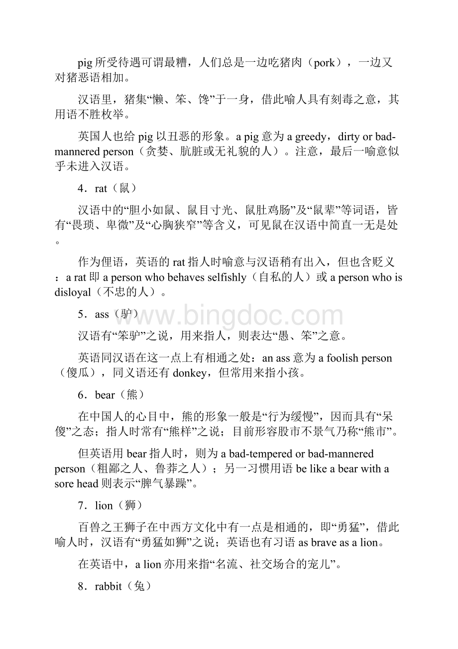 有关动物的俚语和成语集锦LM.docx_第3页