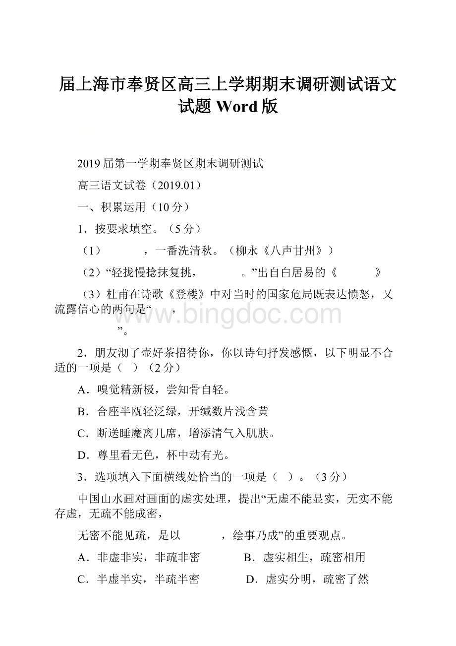 届上海市奉贤区高三上学期期末调研测试语文试题 Word版.docx