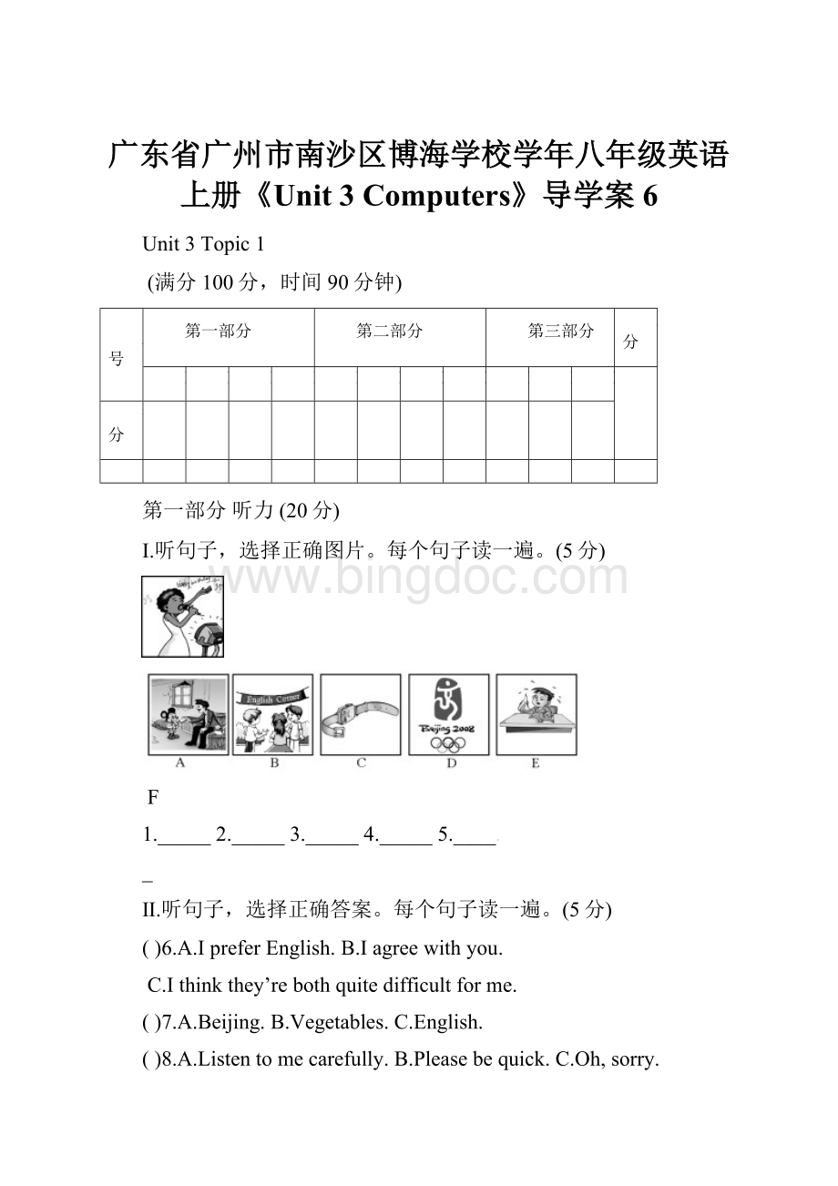 广东省广州市南沙区博海学校学年八年级英语上册《Unit 3 Computers》导学案6.docx