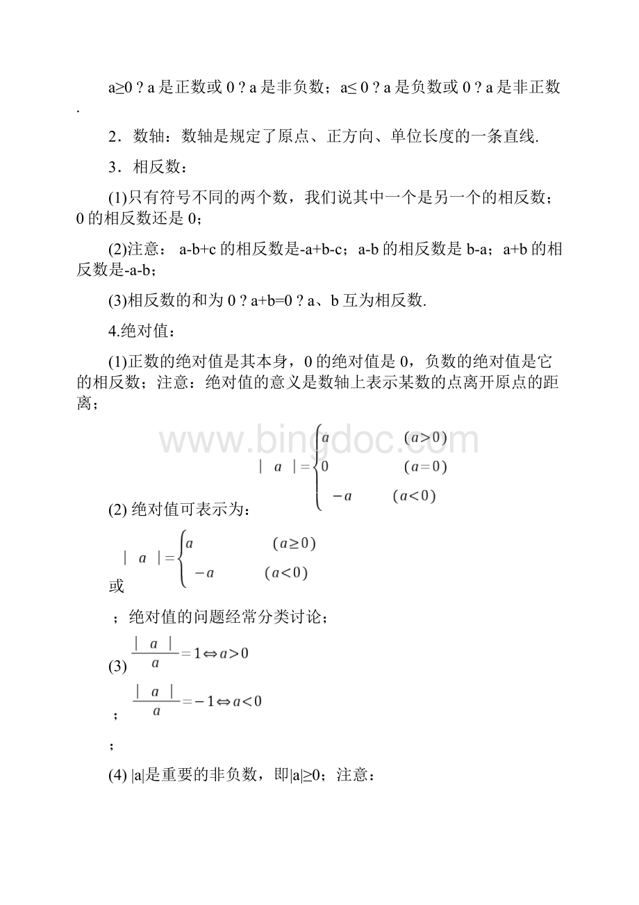 冀教版七年级上册数学知识汇总.docx_第2页