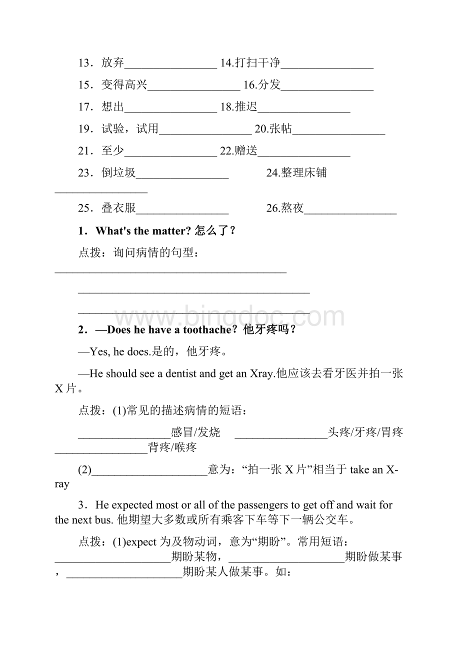 中考英语人教版教材梳理八年级下册含答案.docx_第3页
