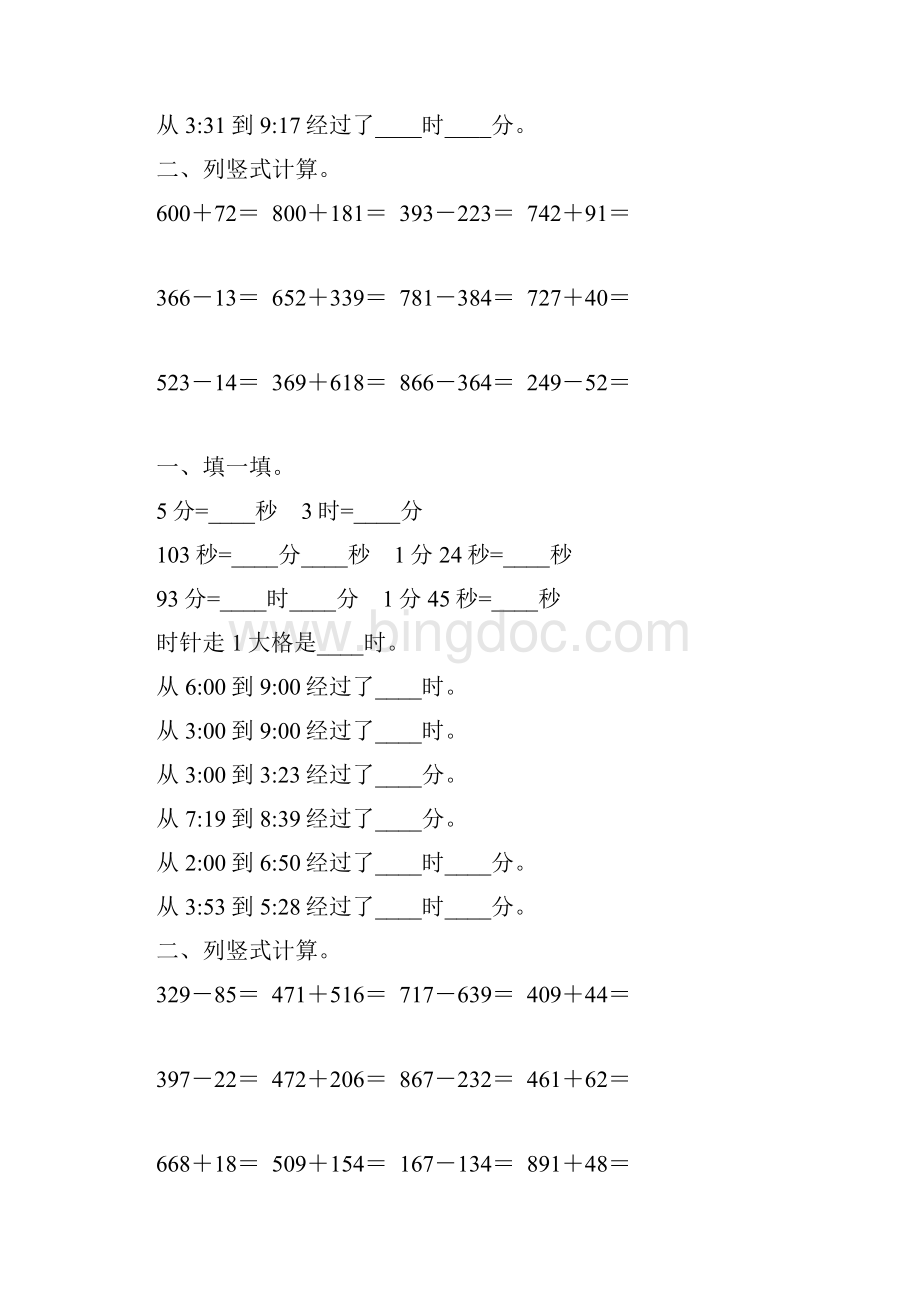北师大版二年级数学下册时分秒综合练习题204.docx_第3页