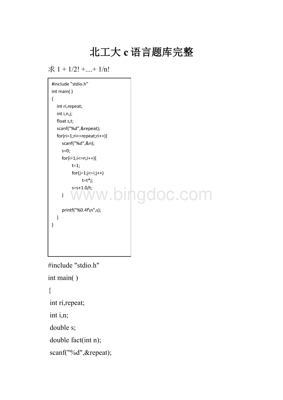 北工大c语言题库完整.docx