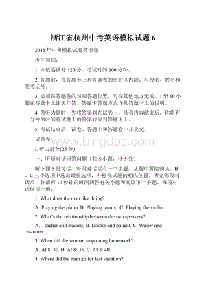 浙江省杭州中考英语模拟试题6.docx