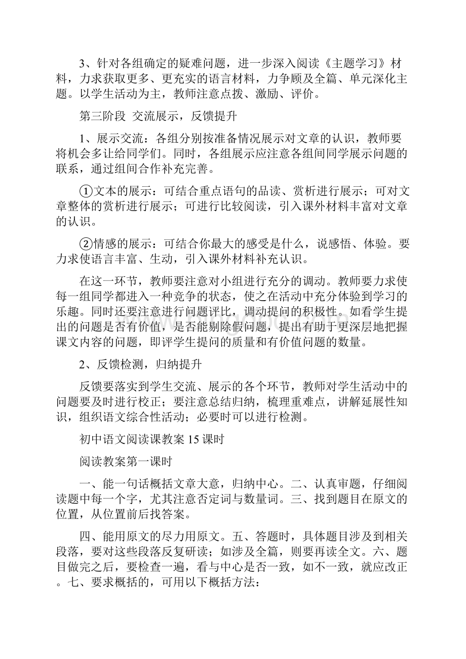 初中语文主题学习阅读课教学设计说课讲解.docx_第2页