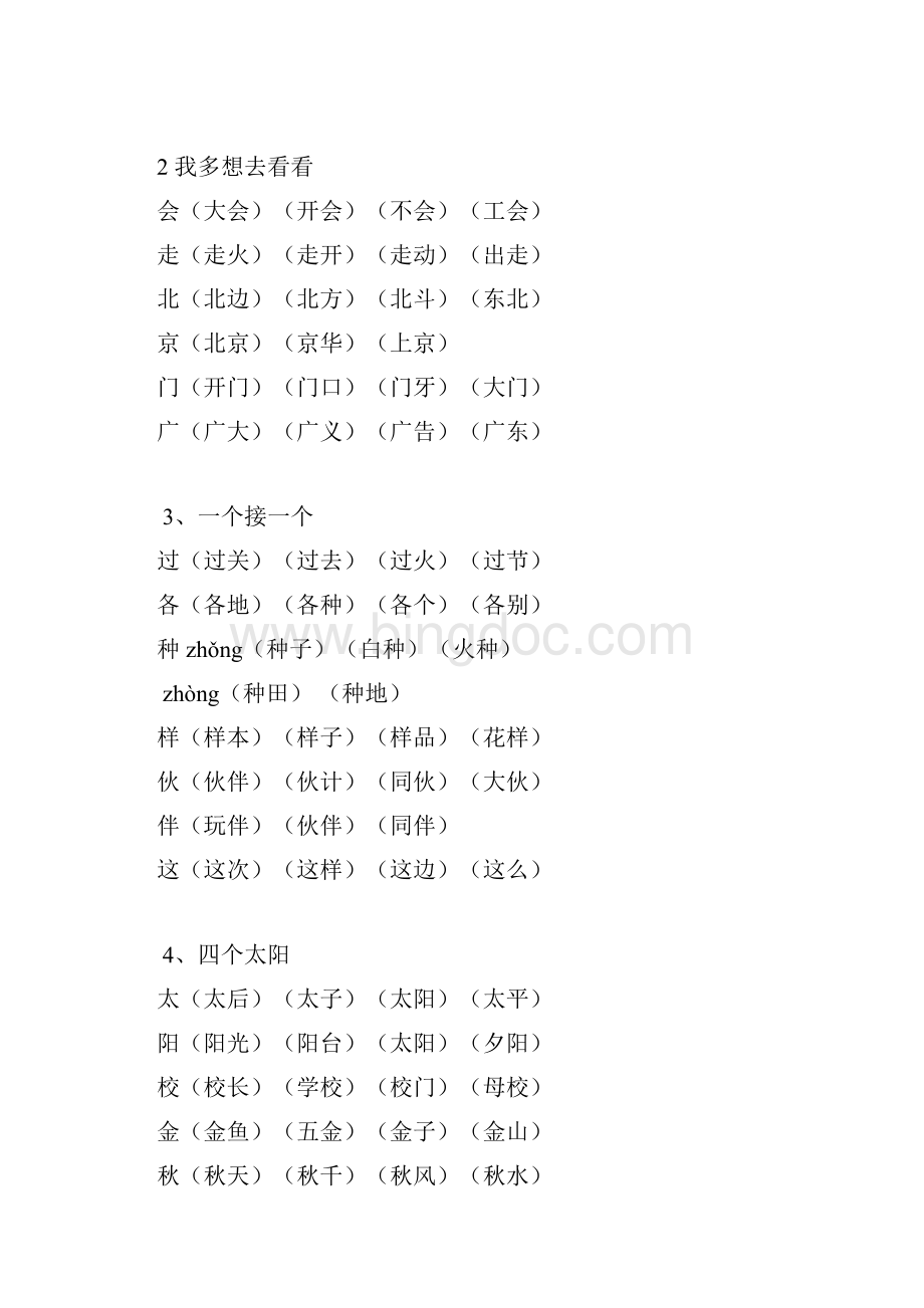 部编教材一下语文字词复习资料汇编.docx_第3页