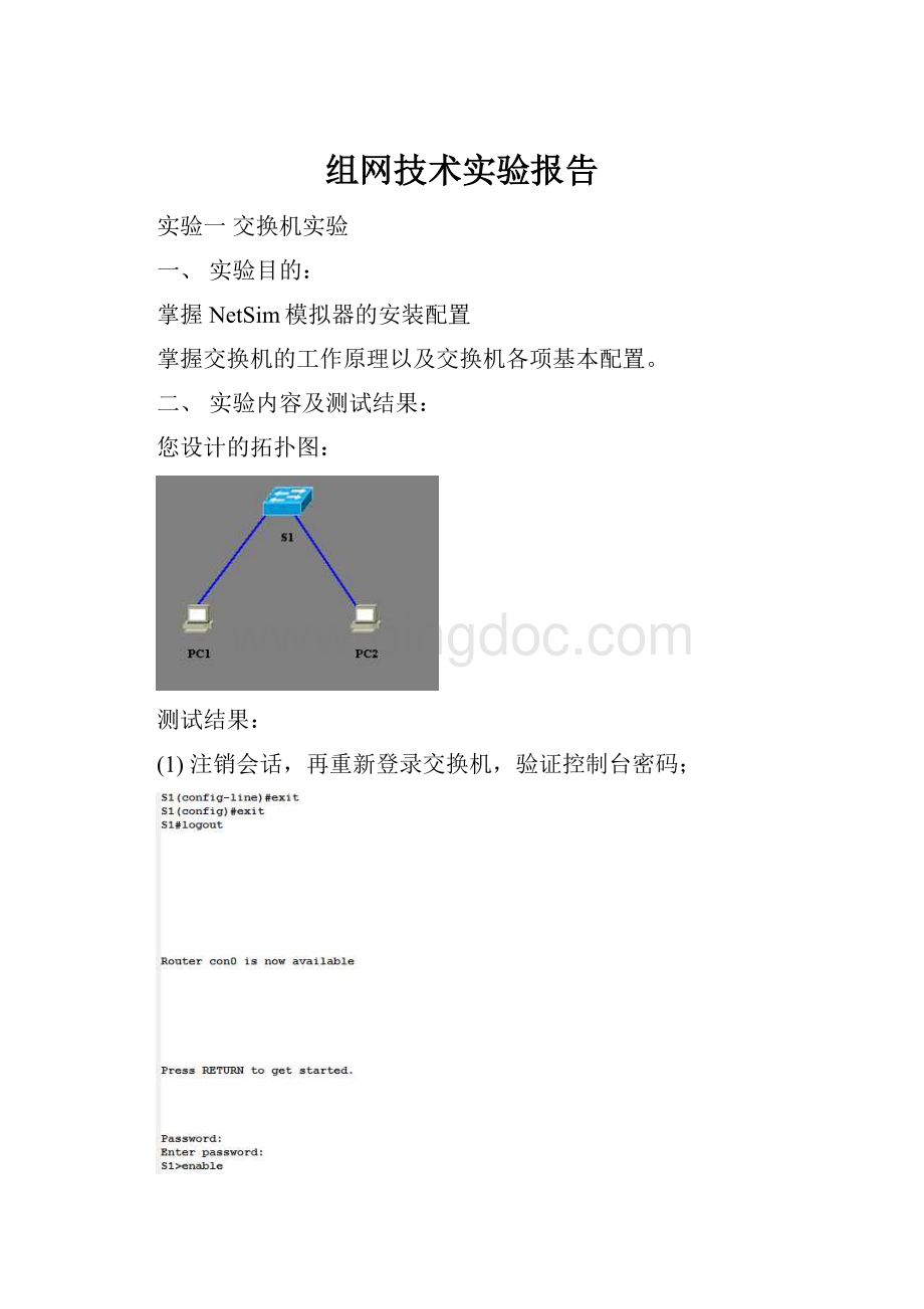 组网技术实验报告.docx_第1页