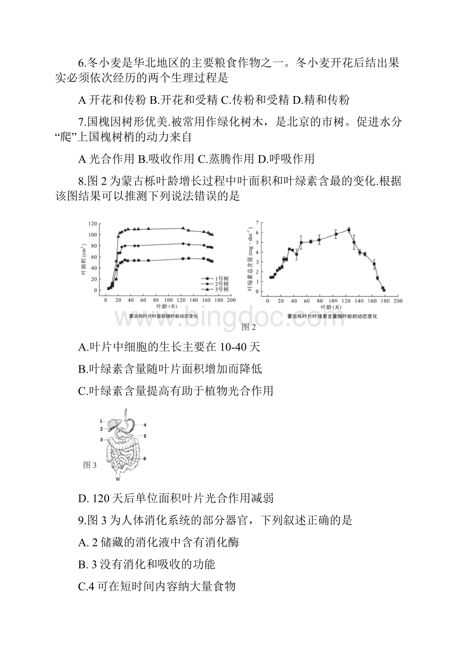 北京房山初三上期末生物.docx_第3页