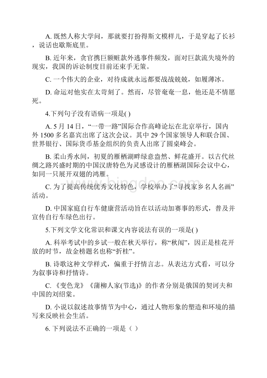 初中语文九年级下册高效课堂资料《第二单元人生百态》测试题.docx_第2页