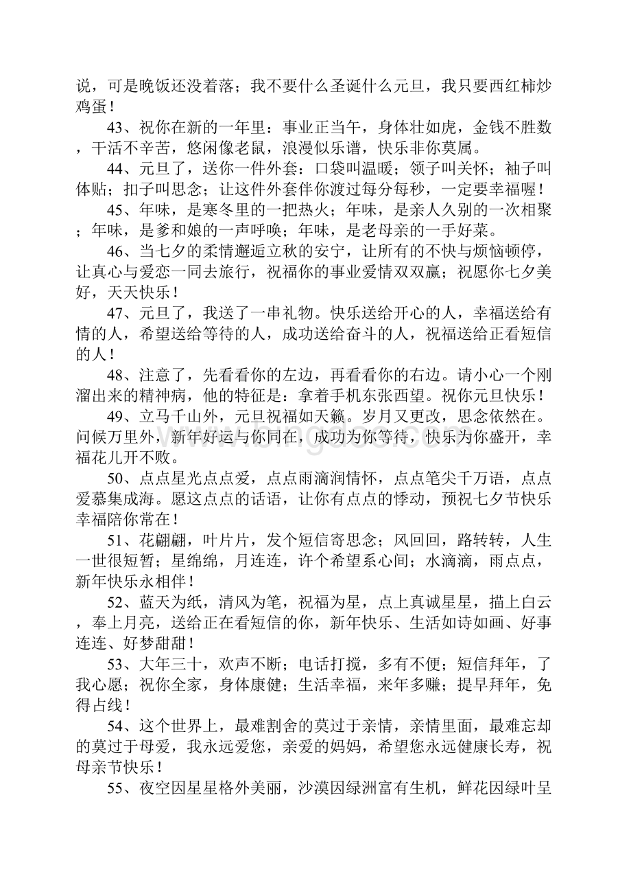 欢度佳节名言警句.docx_第3页