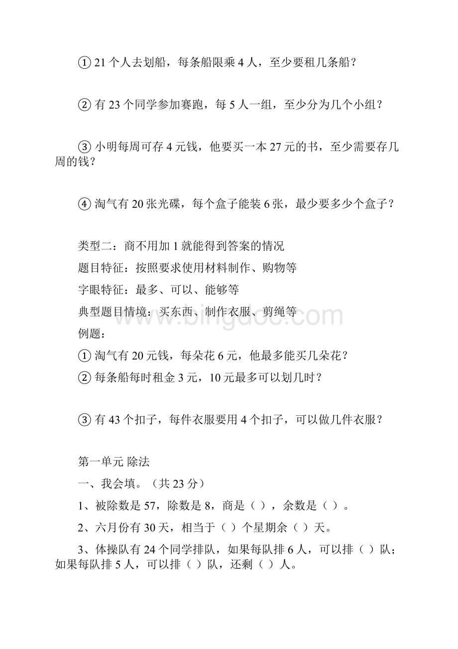 北师大版数学二年级下册知识要点归纳.docx_第2页