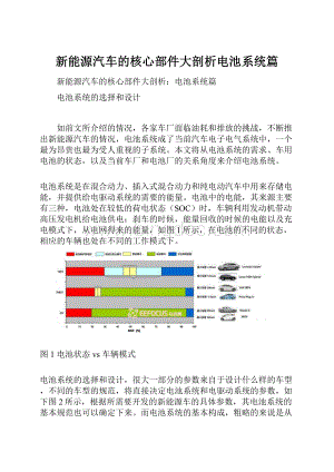 新能源汽车的核心部件大剖析电池系统篇.docx