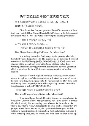 历年英语四级考试作文真题与范文.docx