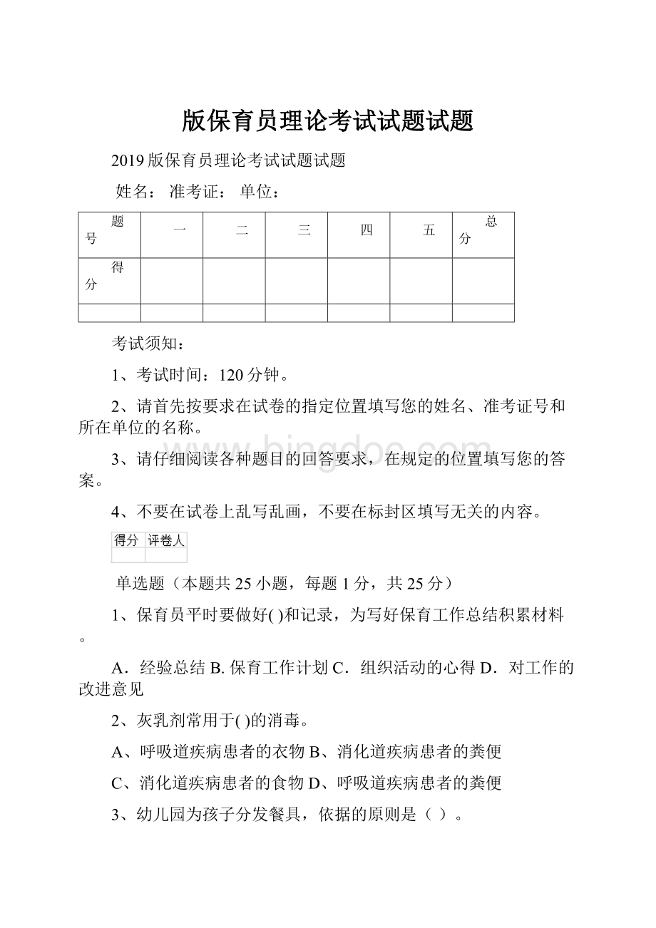 版保育员理论考试试题试题.docx_第1页