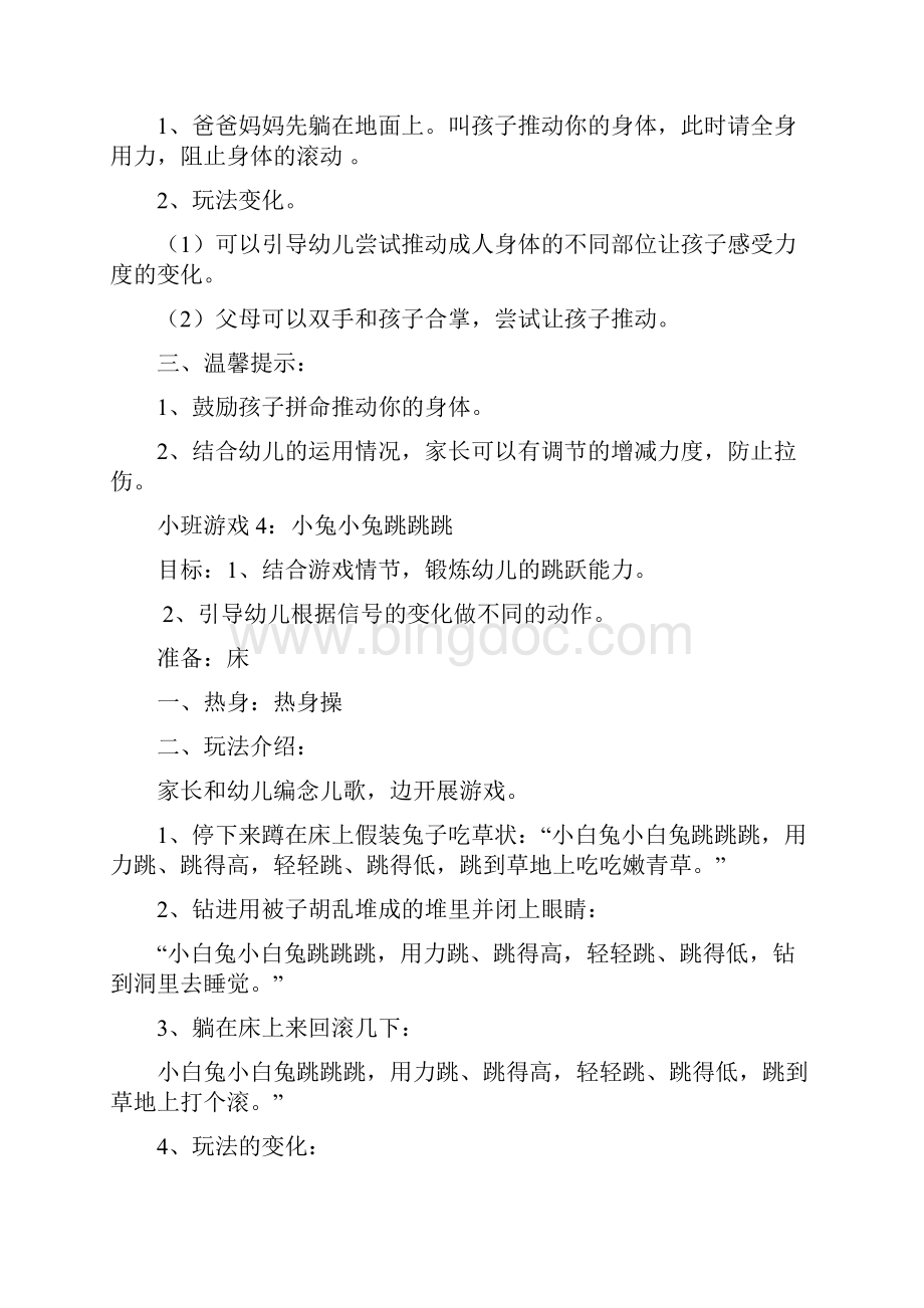 室内亲子运动游戏小中大班之欧阳学创编.docx_第3页