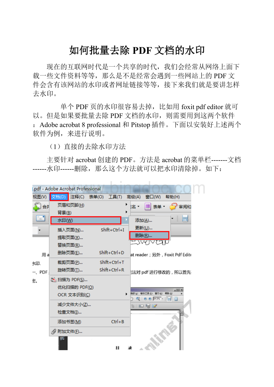如何批量去除PDF文档的水印.docx