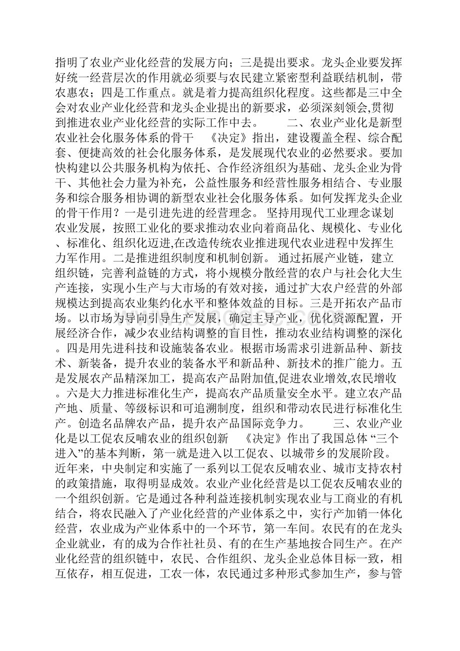 清明下乡心得体会.docx_第3页