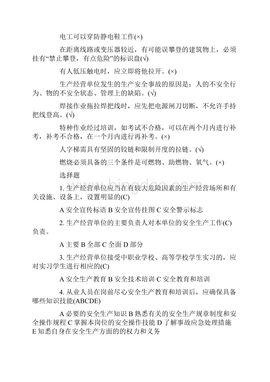 厂级安全教育培训试题及答案.docx_第3页