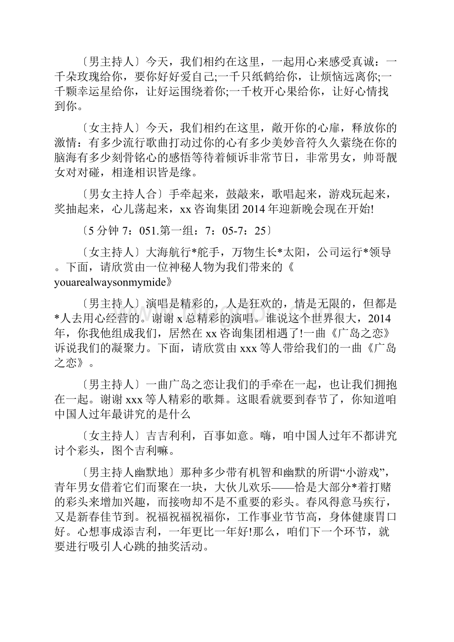 婚庆司仪搞笑主持词精选多篇.docx_第2页