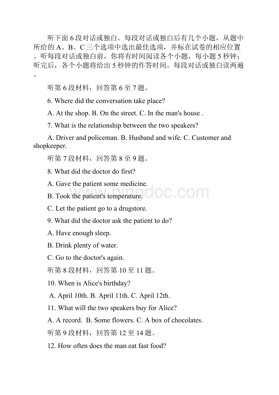 高三英语第二学期期末适应性练习doc.docx_第2页