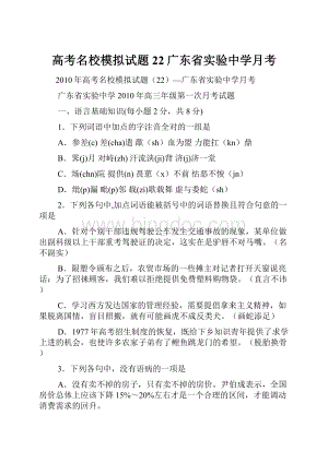 高考名校模拟试题22广东省实验中学月考.docx