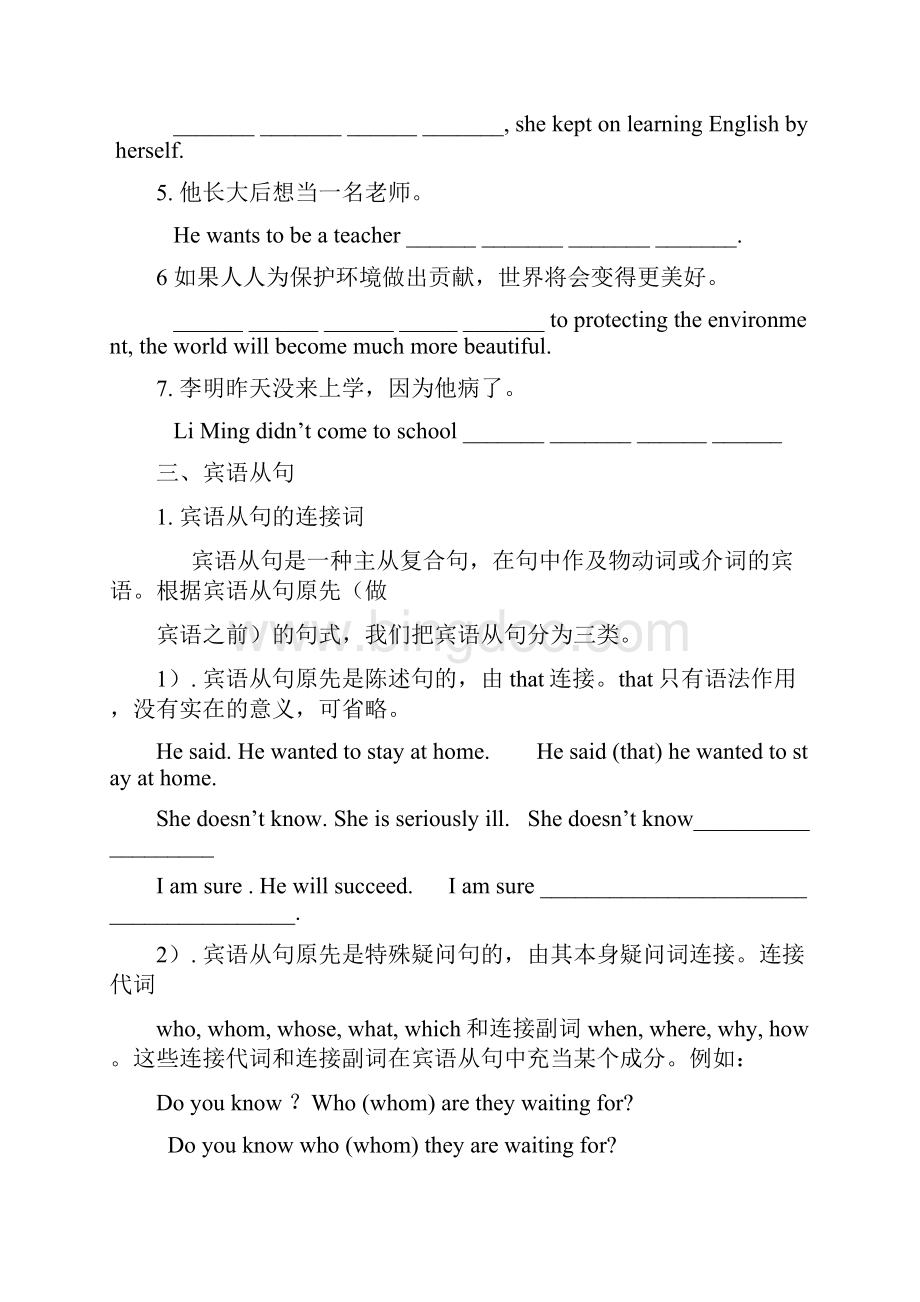 仁爱英语八年级下册语法复习练习精编版.docx_第3页