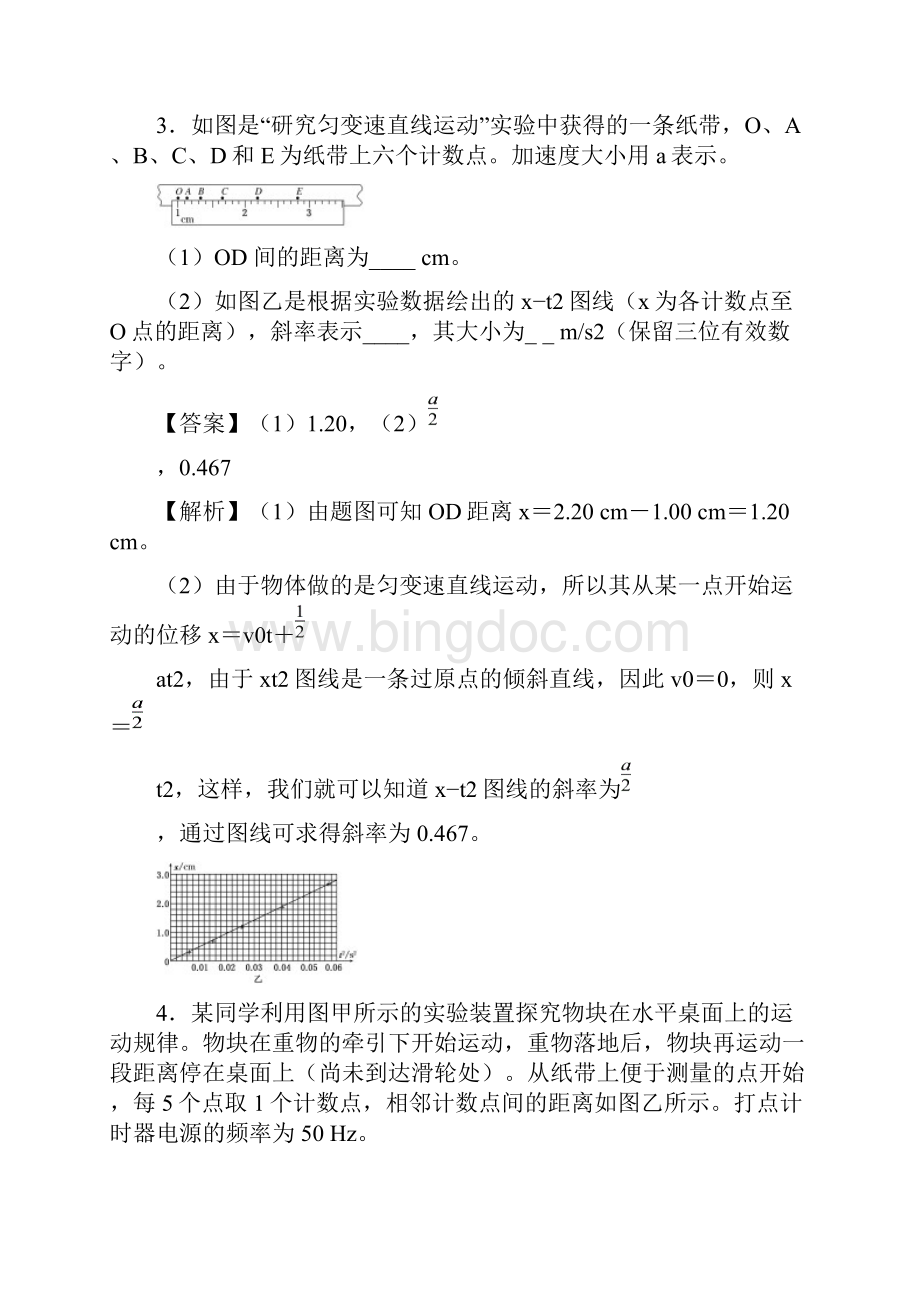 高考物理双基突破专题06实验研究匀变速直线运动精练练习.docx_第3页