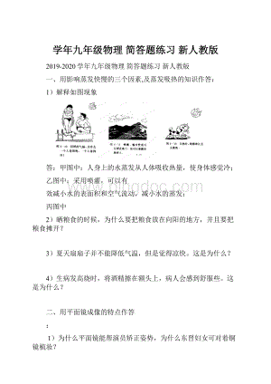 学年九年级物理 简答题练习 新人教版.docx