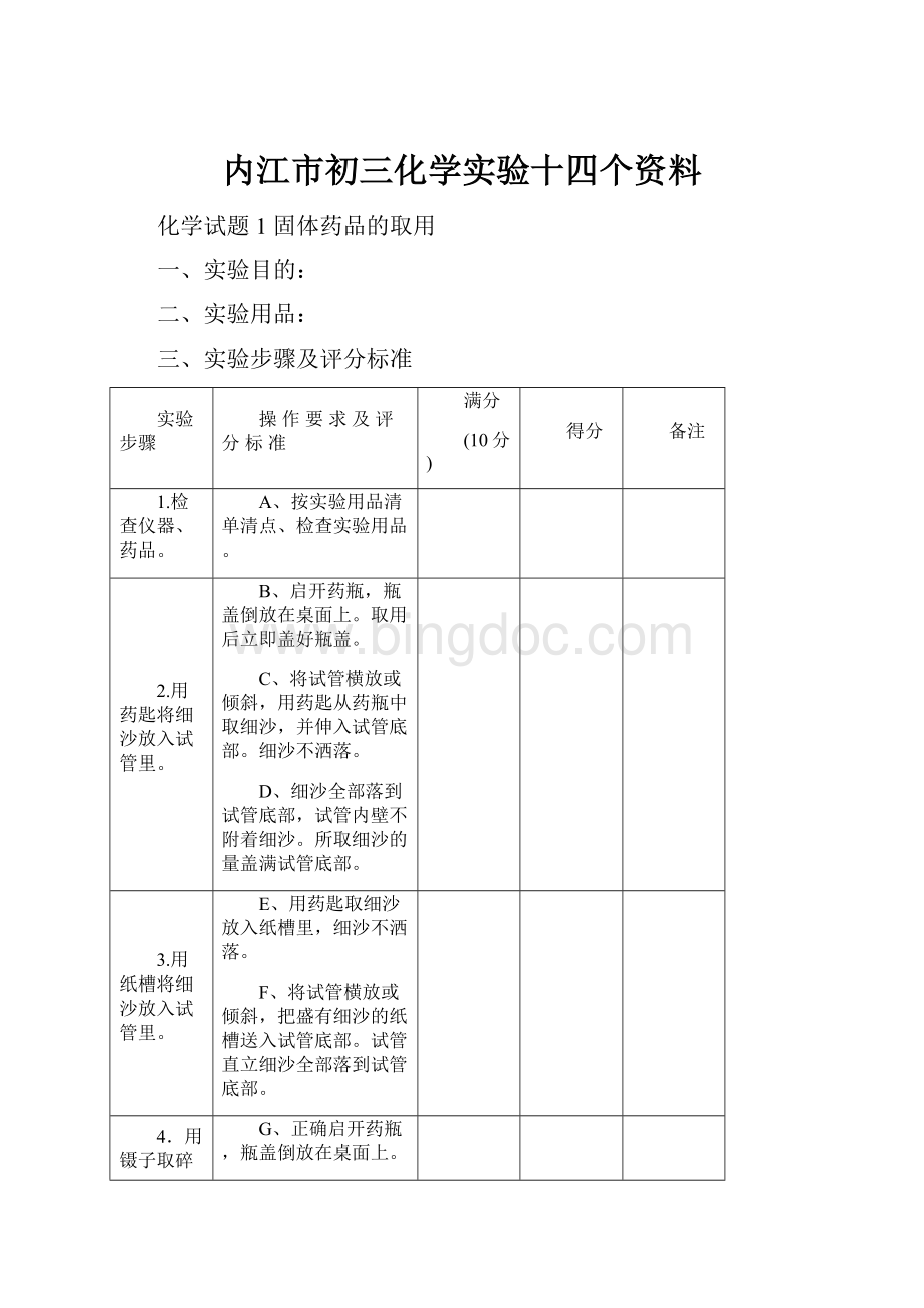 内江市初三化学实验十四个资料.docx