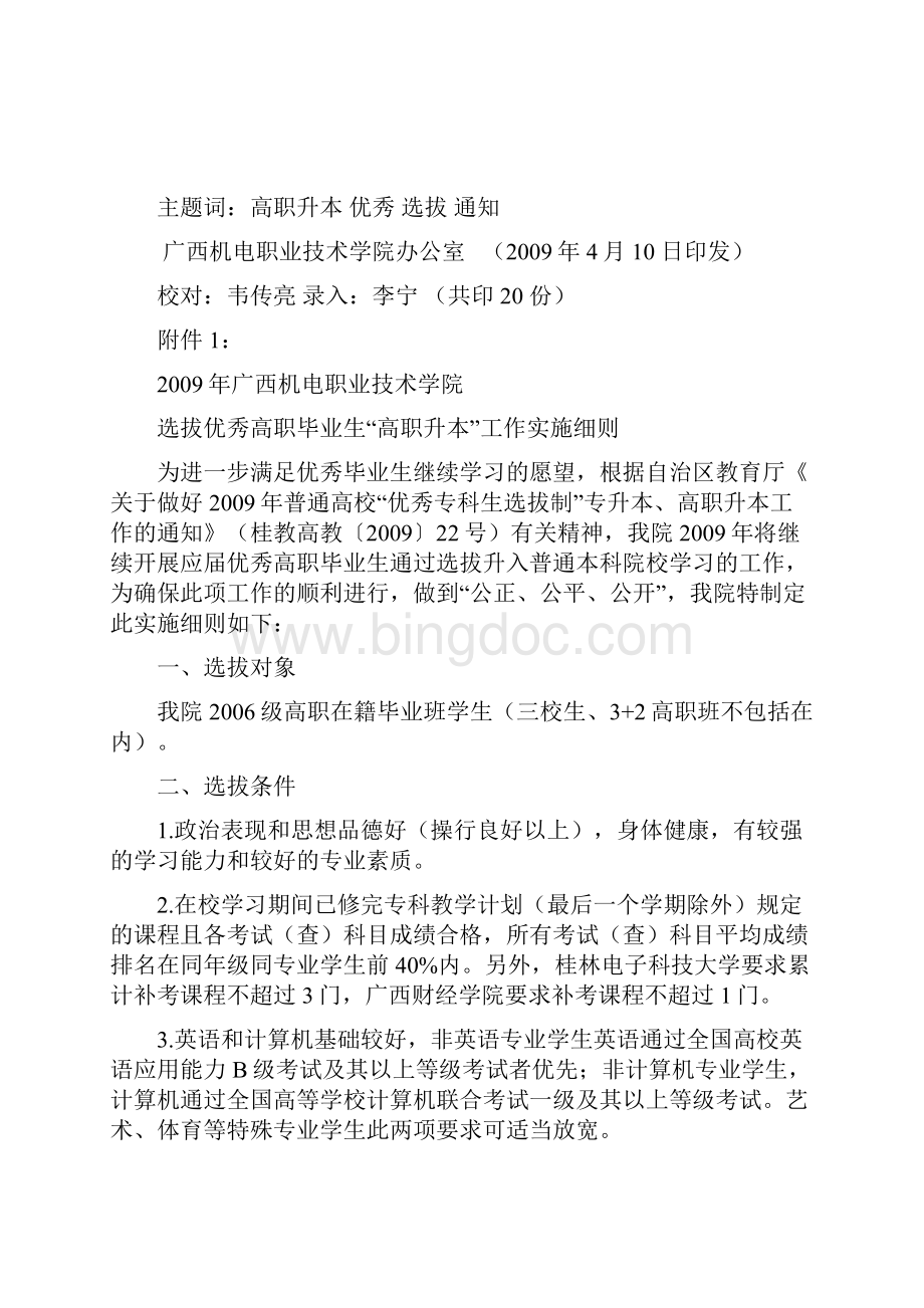 广西机电职业技术学院文件.docx_第2页