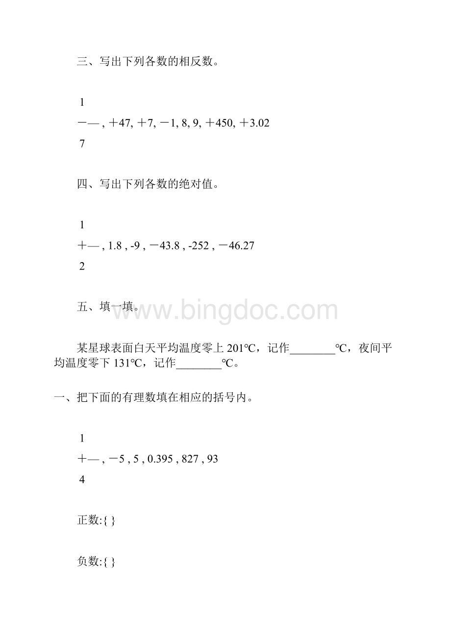 初一数学上册有理数44.docx_第3页