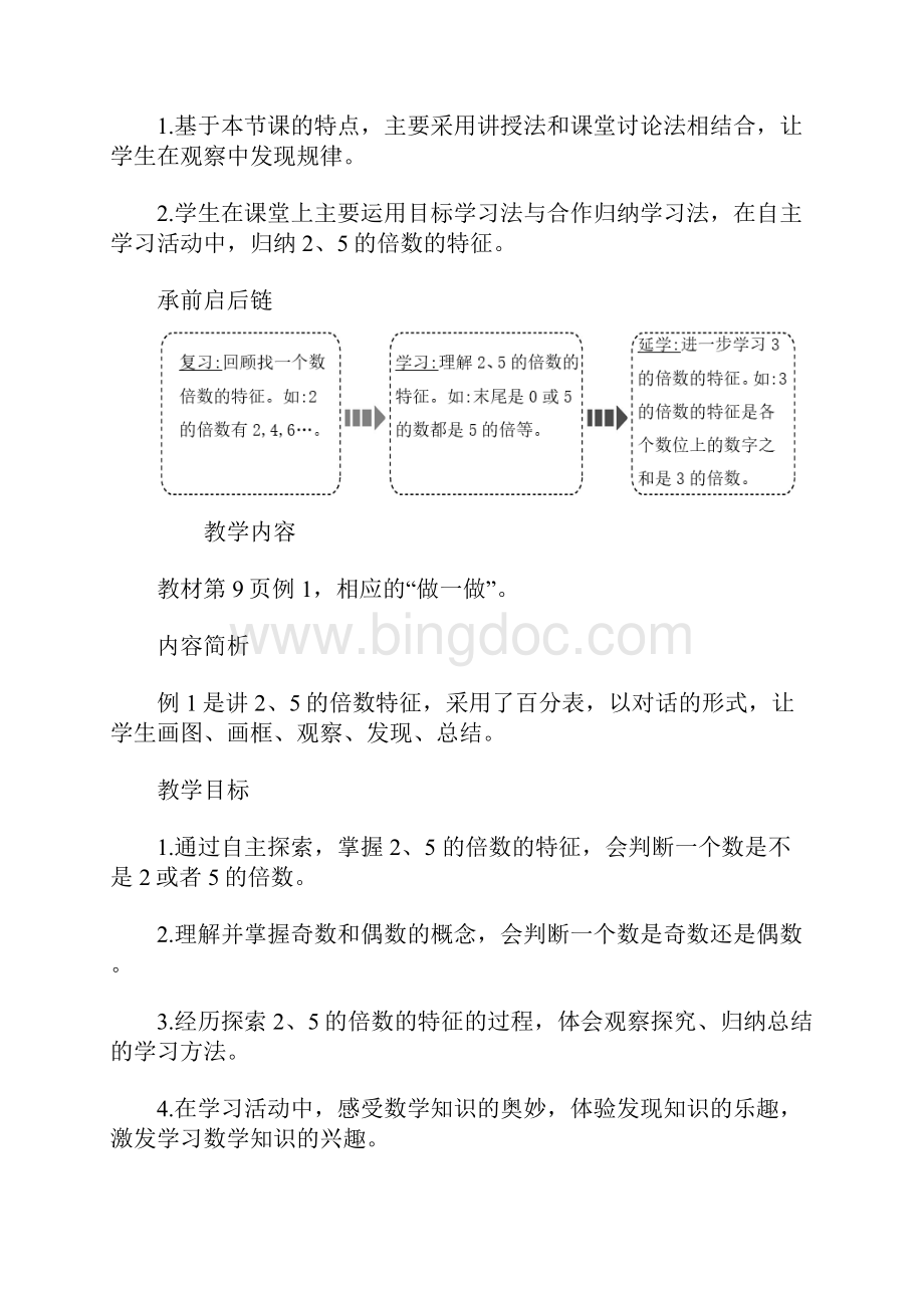 人教五年级数学下第二单元《25的倍数的特征》教案三.docx_第2页