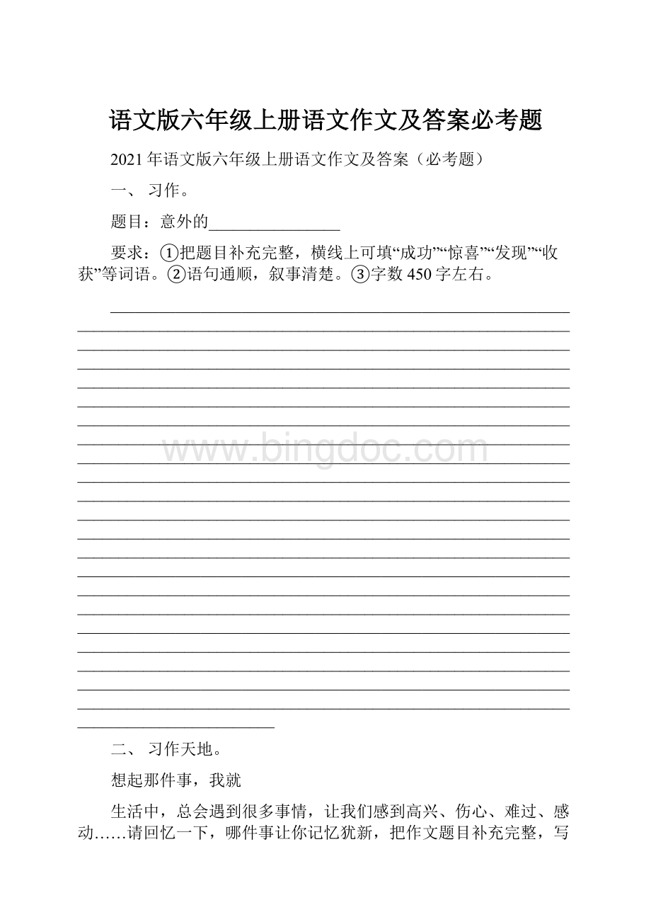 语文版六年级上册语文作文及答案必考题.docx