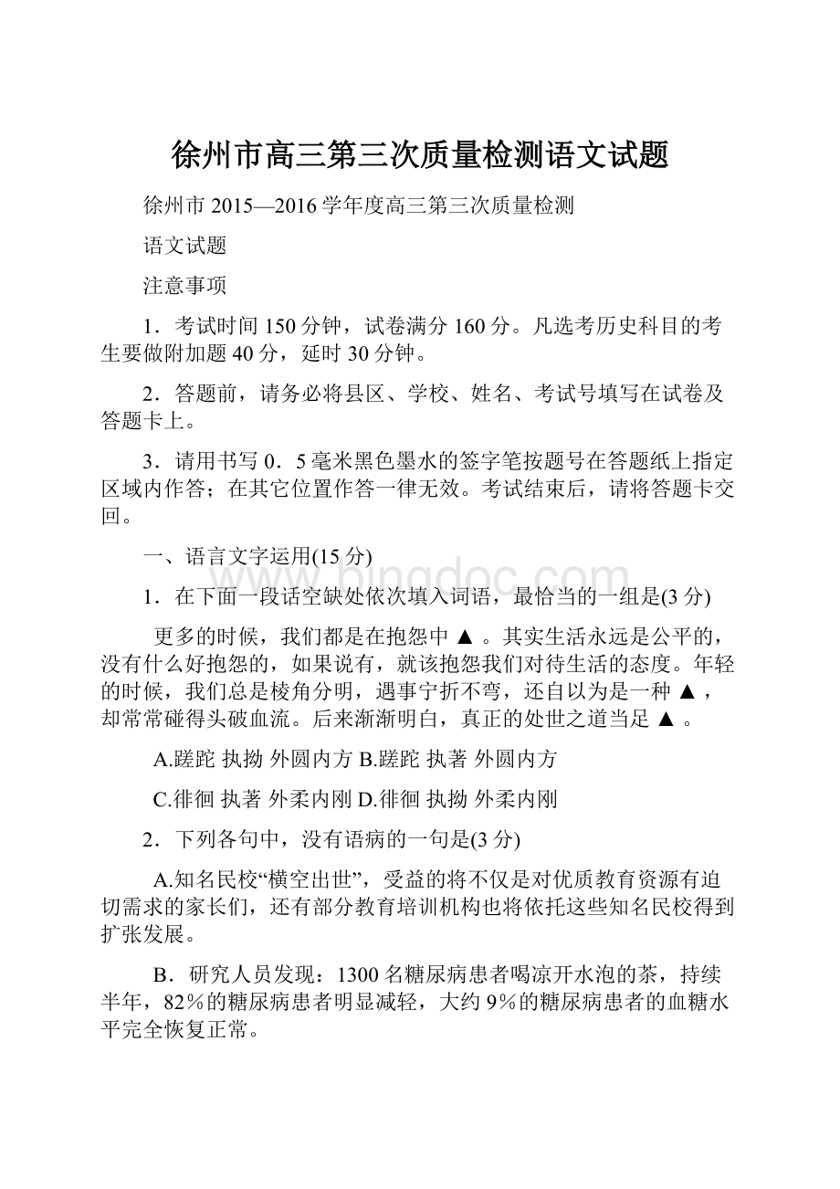 徐州市高三第三次质量检测语文试题.docx_第1页