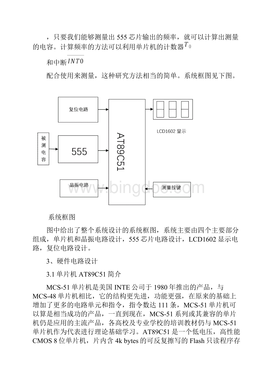 电容数字测量仪设计总结报告.docx_第3页