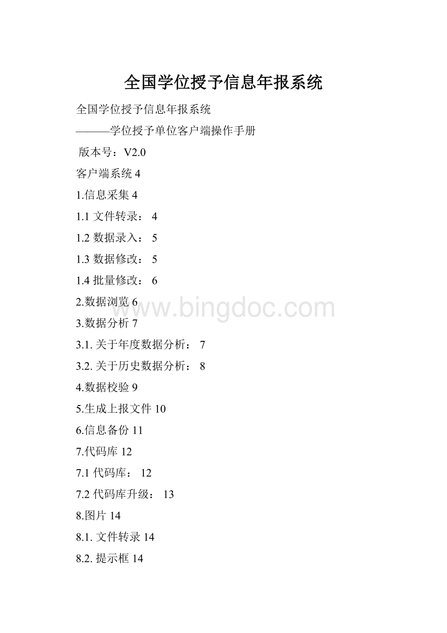 全国学位授予信息年报系统.docx_第1页