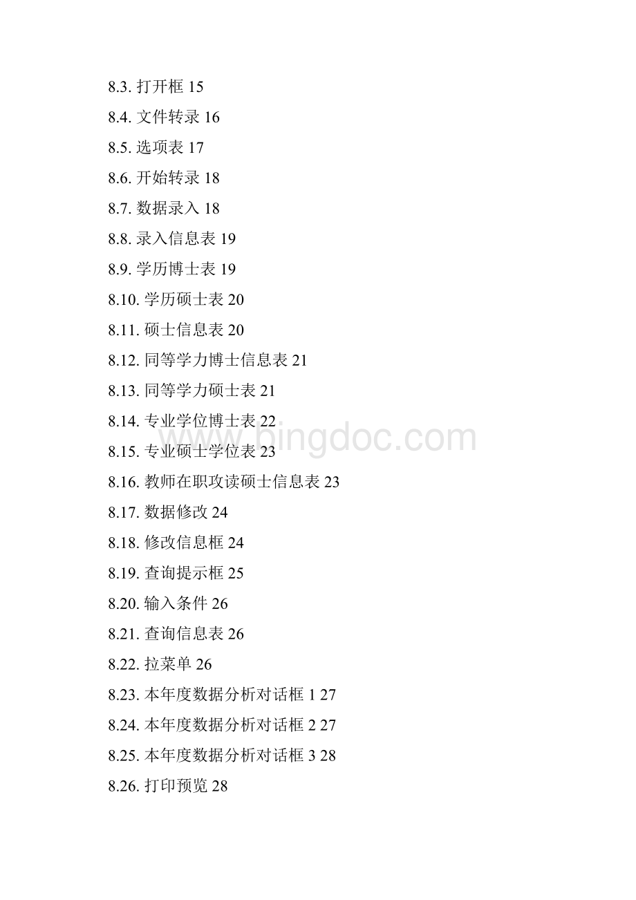 全国学位授予信息年报系统.docx_第2页