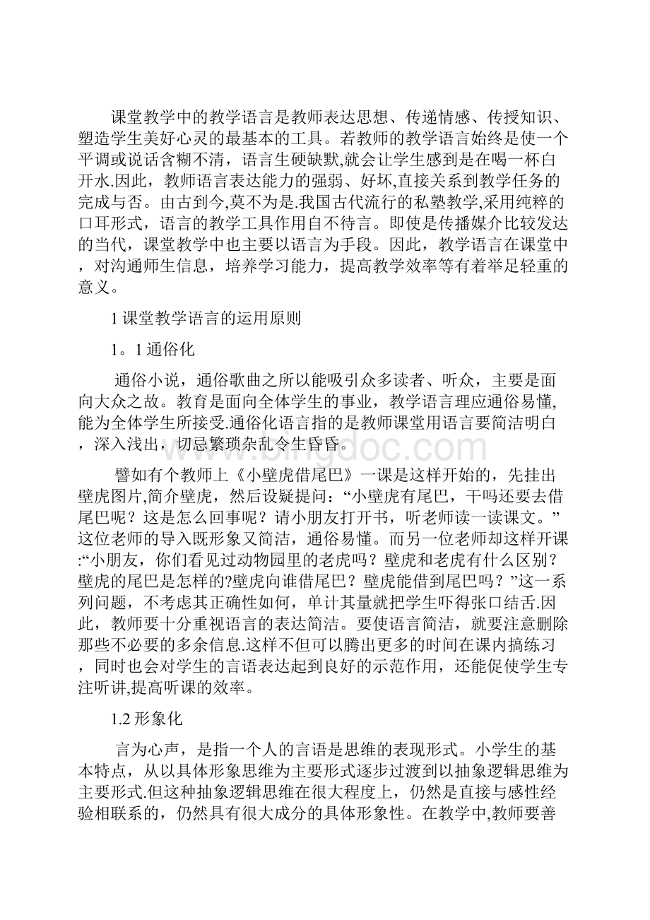 汉语言文学专业毕业设计.docx_第2页