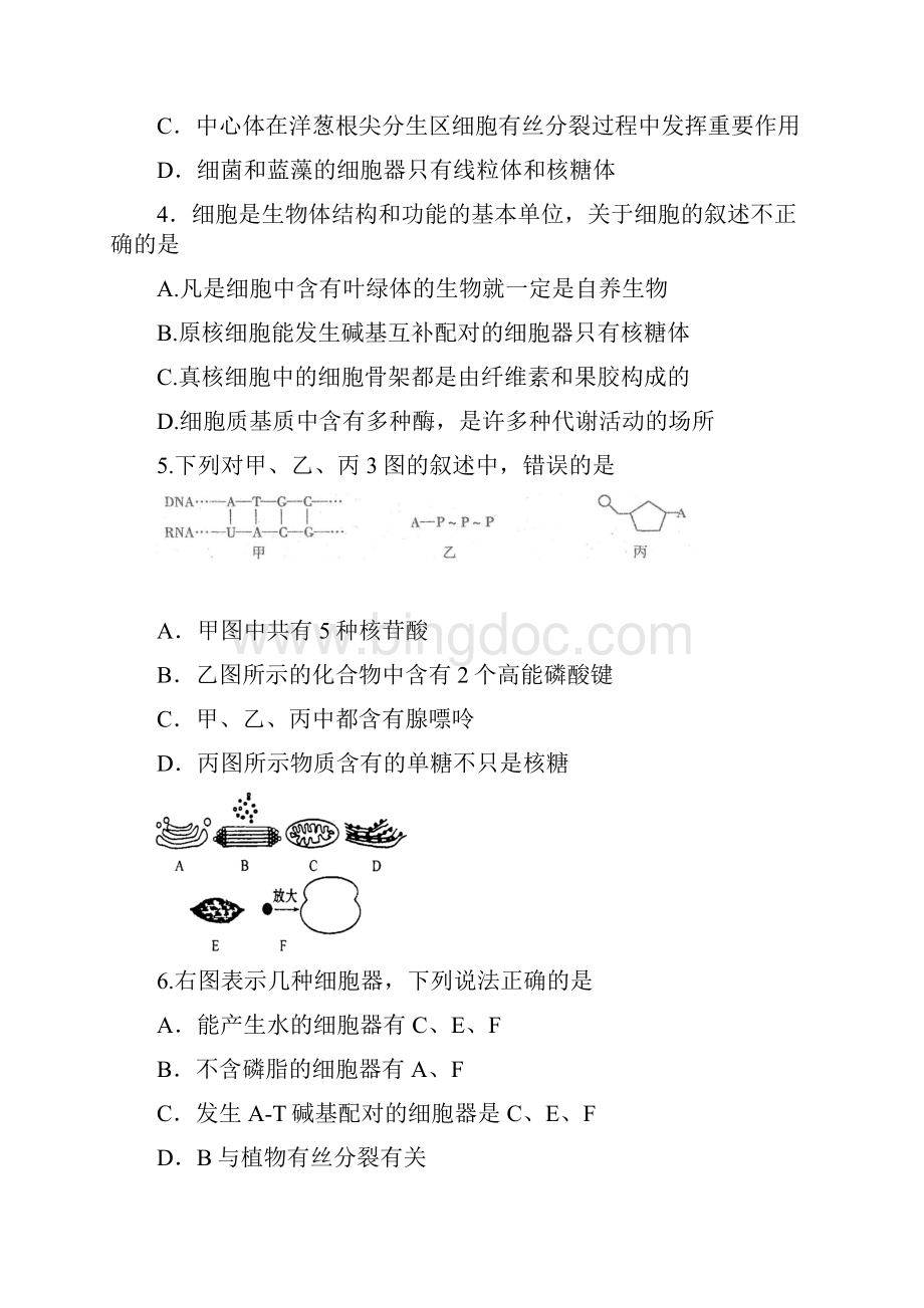 届北京市第四十四中学高三第一学期期中测试生物试.docx_第2页