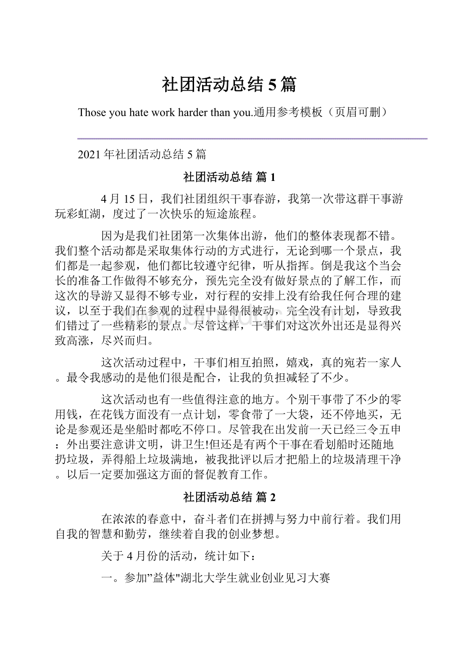 社团活动总结5篇.docx_第1页