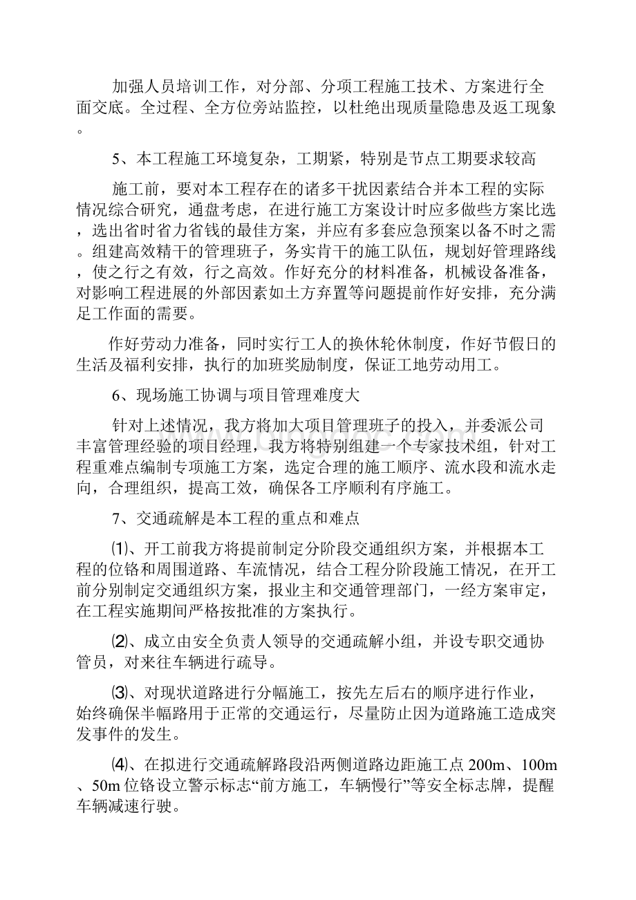 工程施工的重点和难点及保证措施.docx_第3页