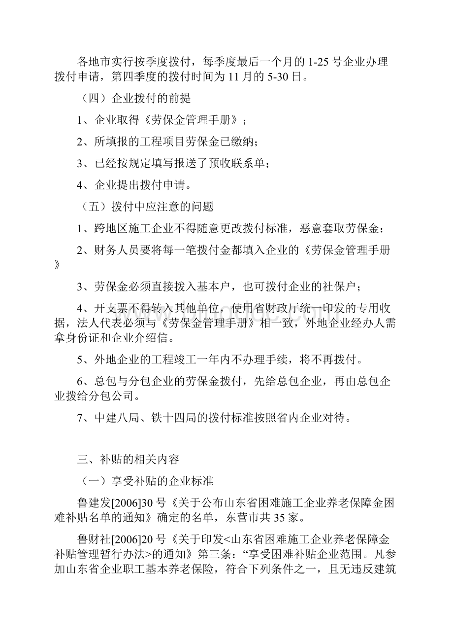 建筑企业劳保金管理重点内容.docx_第3页