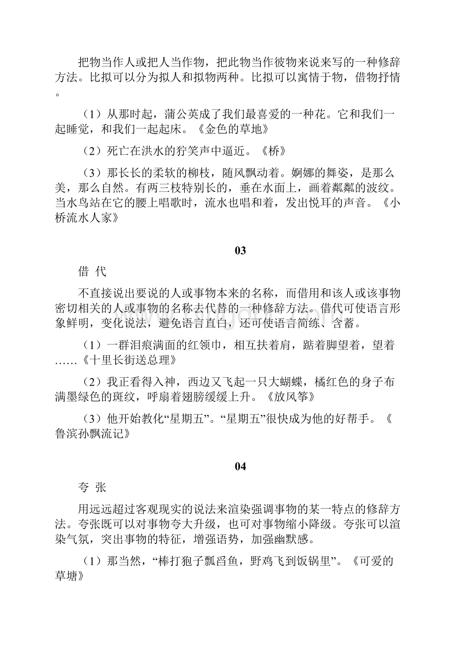 课文中16种常用修辞手法让文章更鲜活给孩子.docx_第2页