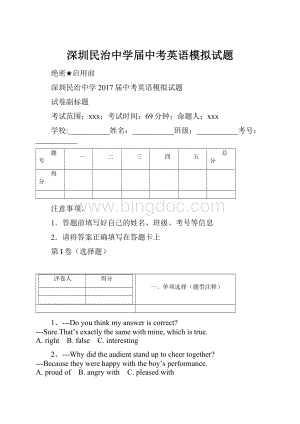 深圳民治中学届中考英语模拟试题.docx