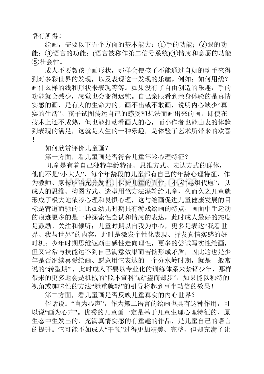 幼儿老师读书随笔用心读懂孩子走进孩子的涂鸦世界读后感.docx_第2页