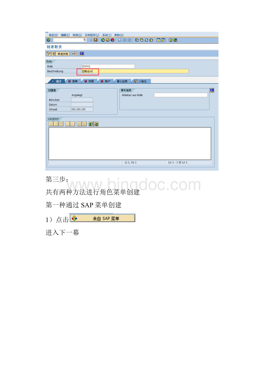 SAP通用及本地角色创建操作手册.docx_第2页