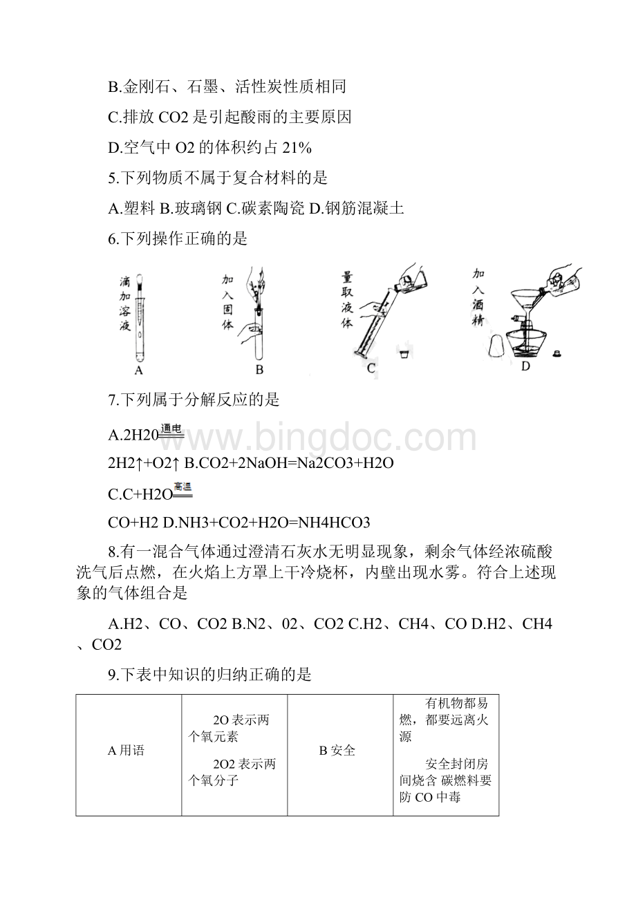 广东省中考化学真题试题含答案.docx_第2页