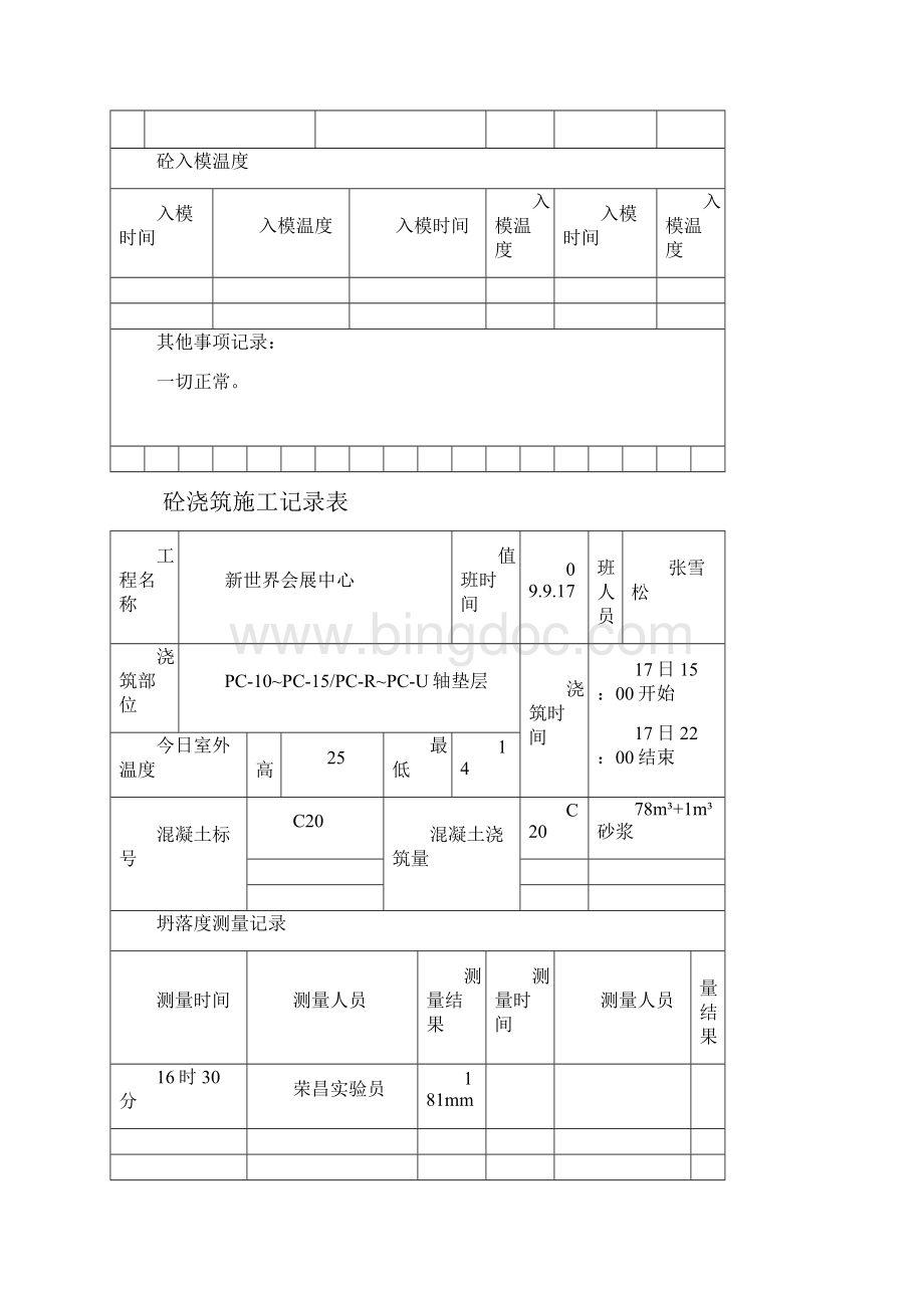 混凝土施工记录.docx_第2页