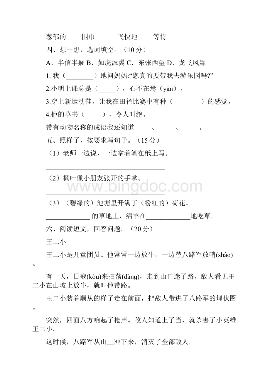 小学年级语文上册期末考试及答案四套.docx_第3页