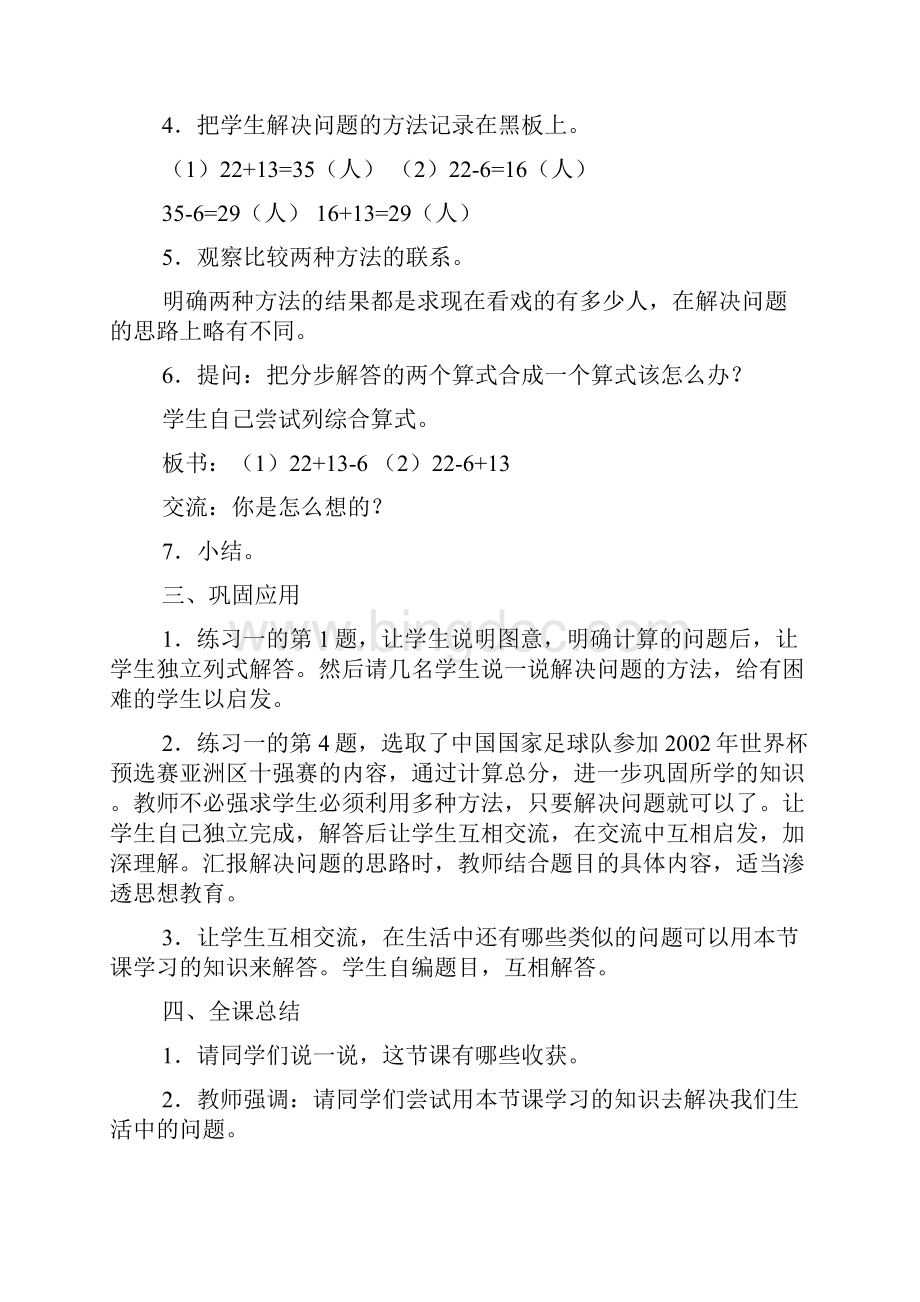 人教课标版小学数学二年级下册全册教案.docx_第3页